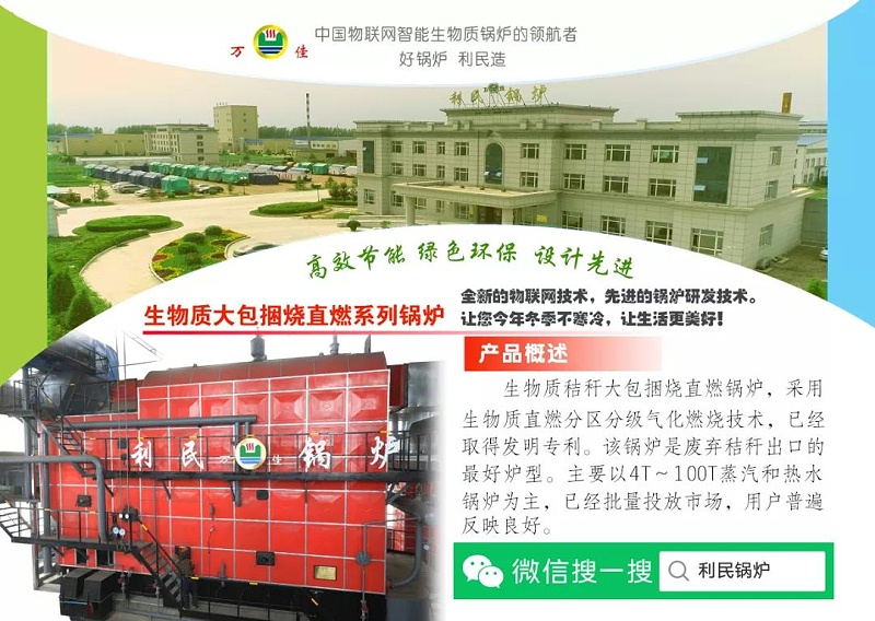 利民鍋爐 利民鍋爐