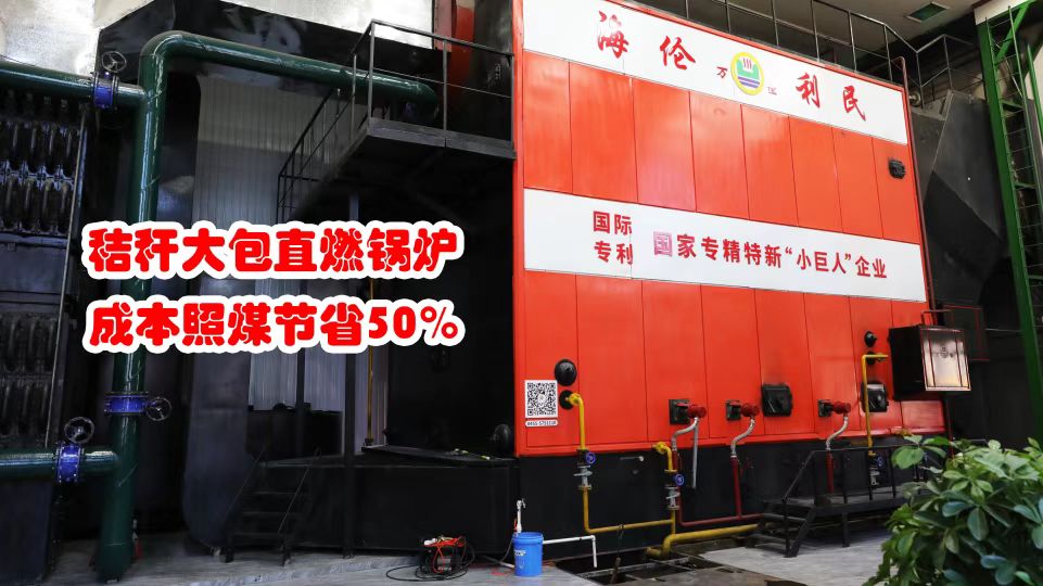 先建后補，秸稈打捆直燃鍋爐補貼這樣申請