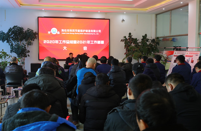 “戰(zhàn)疫情 促生產(chǎn) 保發(fā)展”利民萬(wàn)佳鍋爐召開(kāi)2020年度總結(jié)會(huì) “戰(zhàn)疫情 促生產(chǎn) 保發(fā)展”利民萬(wàn)佳鍋爐召開(kāi)2020年度總結(jié)會(huì)