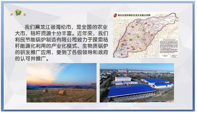 利民萬佳鍋爐公司就推進(jìn)北方地區(qū)冬季清潔取暖給出答案 利民萬佳鍋爐公司就推進(jìn)北方地區(qū)冬季清潔取暖給出答案