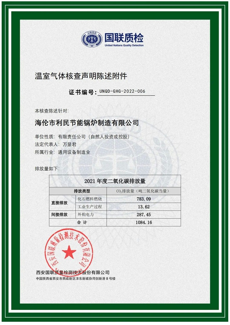 利民鍋爐 利民鍋爐