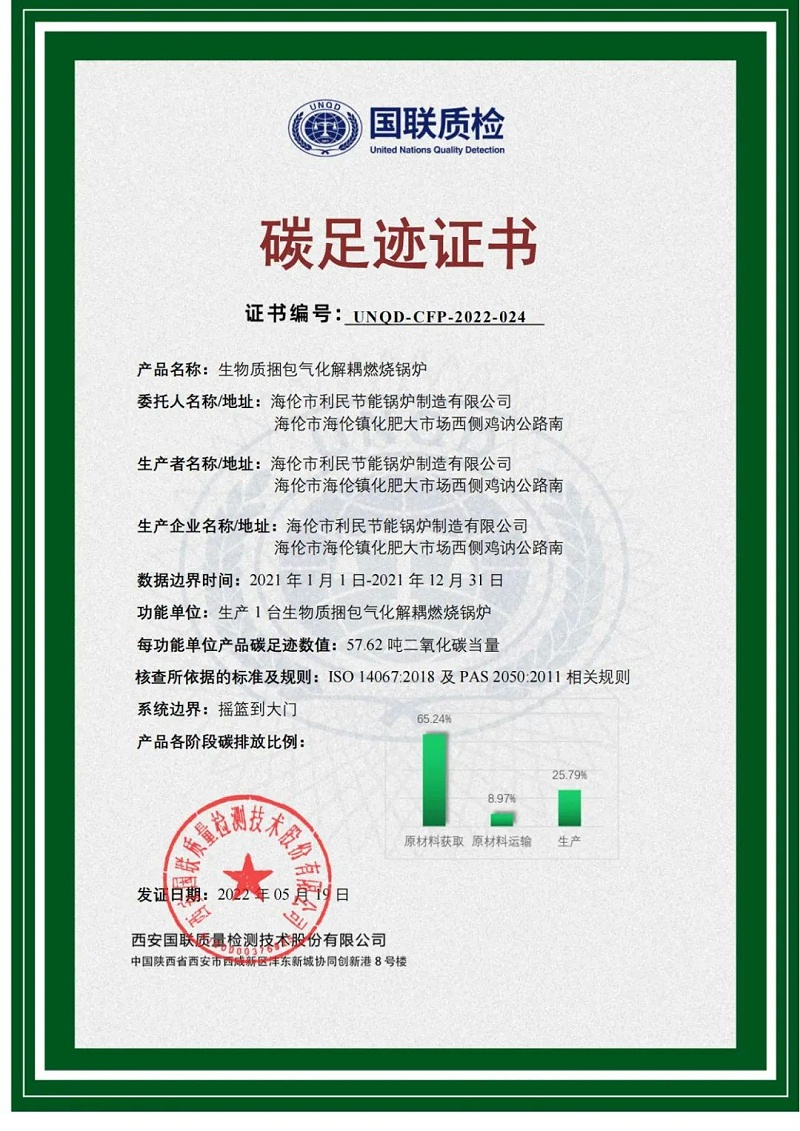 利民鍋爐 利民鍋爐