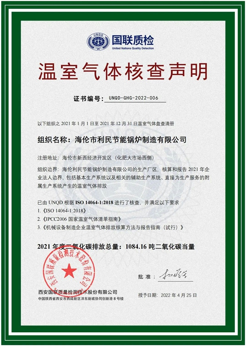 利民鍋爐 利民鍋爐