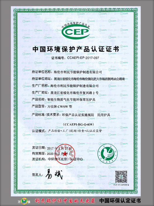 利民鍋爐 利民鍋爐